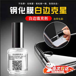 Mi linghui white edge filling liquid repair liquid mobile phone tempered film glue film bubble elimination liquid film glue edge sealing liquid caulking agent special white edge repair artifact curved screen universal 1 bottle 15ml white edge filler/defoaming agent/eliminator