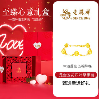 Lao fengxiang four-leaf clover gold bracelet for women, five-flowered gold transfer beads, hand ornaments, valentine's day birthday gift for girlfriend and wife, perfect gift box, pure gold five-flowered four-leaf clover + free 925 silver chain bracelet