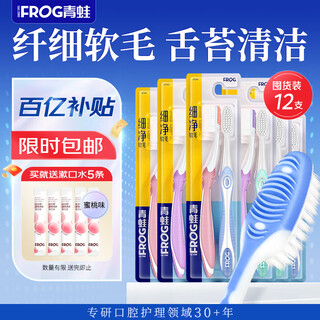 Frog soft-bristle toothbrush for adults, 12 pieces, care for gums and tongue coating, family pack
