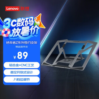 联想（Lenovo）拯救者笔记本支架Z系列雪刃电脑支架适用苹果华为小米小新来酷斗战者拯救者y7000p/r9000p