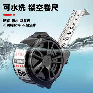Huili's stainless steel tape measure is waterproof, rust-proof, anti-fouling, thickened, high-precision, 5 meters, multi-functional, durable, washable, hollow tape measure, black, waterproof, hollow stainless steel tape measure, 5 meters, 25mm, real stainless steel tape