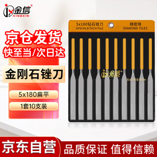 Jinxin diamond file small alloy gold steel file assorted file set polished 5x180 flat (10 pieces) large