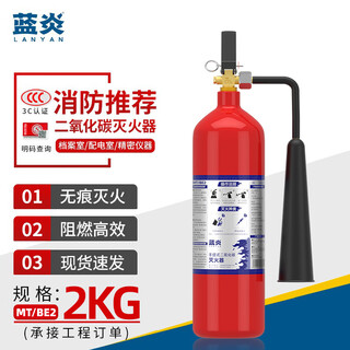 Lanyan jingcang suda 2kg carbon dioxide fire extinguisher commercial 2kg fire extinguisher 25 years new national standard fire protection 3c certification gas fire extinguisher archive instrument factory