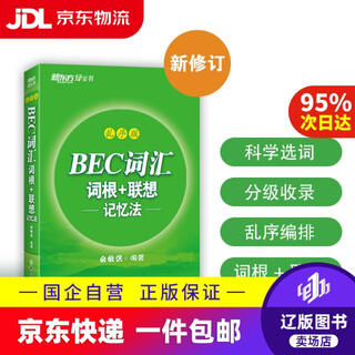 New oriental bec vocabulary root + associative memory method scrambled version cambridge business english examination bec examination bec vocabulary yu minhong zhejiang education 9787572258**0