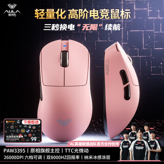 Wolf spider (aula) sc900 wireless mouse e-sports game three-mode connection 2.4g/bluetooth/wired paw3395 rechargeable portable lightweight ergonomic office desktop notebook sc900pro-shell pink paw3395 replaceable battery