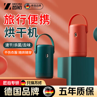 Zhechu german dryer travel drying artifact clothing dryer portable folding small mini clothes dryer upgraded green small bag double fast drying