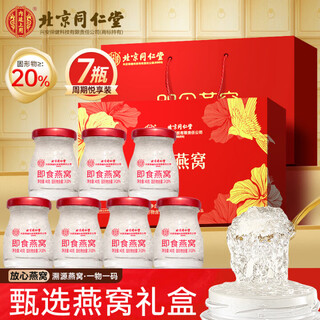 Tongrentang bird's nest bird's nest ready-to-eat bird's nest gift box bird's nest pregnancy supplement for pregnant women gifts for parents and elders 40g*7 bottles*1 box