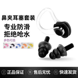 Yan xu swimming nose clip professional swimming earplug nose clip set anti-slip anti-choking swimming auxiliary equipment professional style black 2 nose clips + 4 earplugs