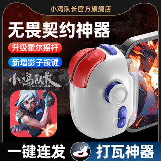 Captain chicken's fearless contract mobile game artifact, one-click emergency stop, fire, and continuous movement, android tablet-specific mobile game controller, valorant, tile-fighting chicken delta auxiliary, magic pro, upgraded e-sports joystick