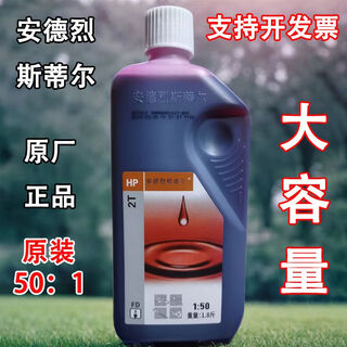 Stihl chain saw oil stihl two-stroke outdoor oil genuine oil mixed universal synthetic 50 1 oil stihl large capacity oil 1 bottle