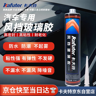 Kafter car glass glue k-6105b windshield glass glue black strong quick-drying waterproof special front windshield sunroof car anti-leakage black 310ml