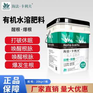 海法·卡利夫爆根蔬果冲施肥强力生根壮苗水溶肥桶装肥爆根根多生根剂