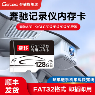 Getea is suitable for mercedes-benz driving recorder memory card class10 high-speed tf small card fat32 format e-class c-class glc/cla/c260l/e300l car sd memory card memory card 128g shipped by sf express with tf card reader