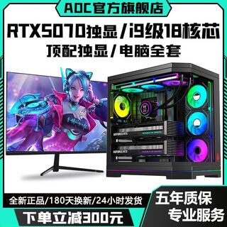 Aoc top-end independent graphics rtx5070/rtx5060ti+24 core/18 core intel i9 game console enterprise office design assembly machine live broadcast multi-open desktop computer complete set configuration eight丨rtx5070 12g+high-end 18 core 36 threads computer host + peripheral gift package brand new and authentic