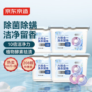 Jing tokyo made laundry beads 208 six-effect in-one clean concentrated fragrance laundry detergent 99% sterilization and mite removal lily fragrance