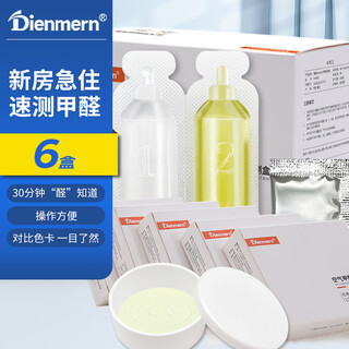 Dienmern formaldehyde test box 6-pack air formaldehyde self-test detector formaldehyde test paper instrument