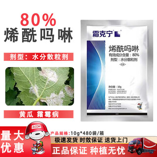 Hulian plant protection 80% dimethomorph water dispersible granules cucumber downy mildew pesticide fungicide 10g*10 bags