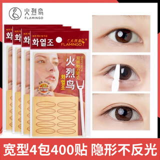 Flamingo double eyelid stickers beginners can apply fairy stickers thin transparent natural invisible traceless single sided eye bubble beauty stickers double eyelid stickers 100 stickers 4 packs