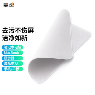 嘉速笔记本屏幕抛光布/液晶擦拭布/手机擦拭布 手机抛光布 显示器液晶面板清洁布 平板电脑表清洁布