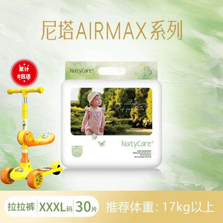 Natycare natycare nita airmax ultra-light breathable dry pull-up pants diapers baby diapers nita airmax series pull-up pants xxxl 30 pieces (total delivery)