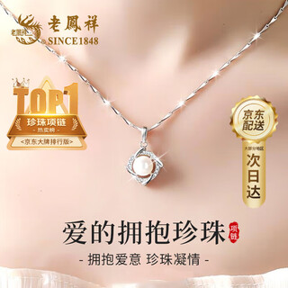 Lao fengxiang sterling silver pearl necklace women's favorite hug clavicle chain pendant birthday chinese valentine's day gift for girlfriend and wife classic brand gift box *yakura shipment/fast delivery silver