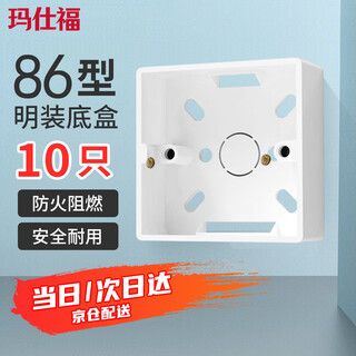 Masifo type 86 exposed switch bottom box thickened wire box junction box pvc flame retardant universal open box (10 pcs)