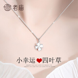 Laomiao silver four-leaf clover necklace, fashionable, classic and versatile silver pendant, valentine’s day birthday gift for girlfriend and wife s925 valentine’s day gift recommendation four-leaf clover necklace