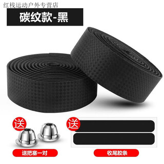 Chaosihui road bicycle handlebar straps, thickened bicycle handlebar anti-slip straps, colorful wear-resistant riding accessories and equipment, carbon pattern breathable style, black, free handlebar plug + finishing