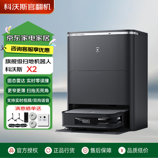 Ecovacs official machine x2 pro sweeping robot smart home sweeping and mopping all-in-one fully automatic dust collection hot water washable rag x2 genuine quality guaranteed x8 x5 x2-b-level black-all-round base station
