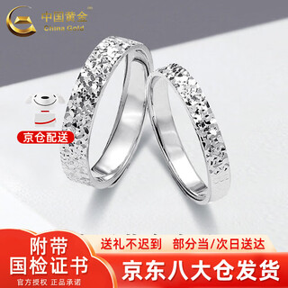 China gold (china gold) pure silver crushed ice open ring for men and women couple ring 520 valentine's day birthday gift for girlfriend and wife crushed ice open ring for couple