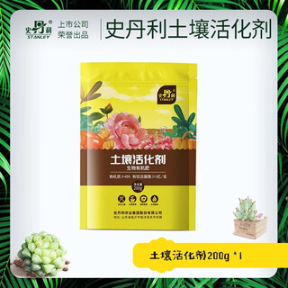 Stanley soil activator loosens and improves hardening mineral source potassium fulvic acid black water fertilizer loosening essence improver soil activator 200g1