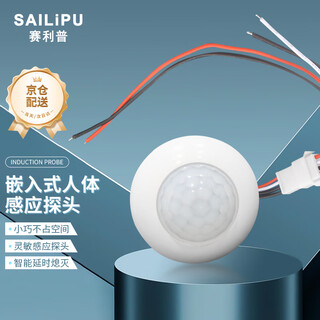 Sailipu infrared human body sensor switch 220v intelligent light control delay module led lamp ceiling concealed embedded probe light turns on when someone comes 40w four wires with neutral wire