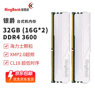 Kingbank yinjue 3600 8gx2 memory stick jinbaida yinjue ddr4 3200 memory stick 2666 hynix memory stick 16g vest strip 32g star blade black 3600 yinjue 32g (16gx2) 3600 hynix c18