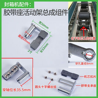 Carton sealing machine accessories components machine core tape guide blade knife holder support piece support piece fixed seat swing arm tape seat movable frame assembly 2 inches