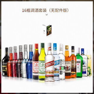 Lubski's original imported foreign wine, self-mixed cocktail set, six base liquors, whiskey, vodka, rum, gin, tequila, 16-bottle cocktail set (excluding wine accessories)
