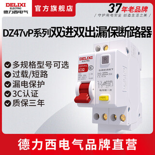 Delixi electrical circuit breaker air switch air switch leakage protector dz47vp neutral line double in and double out 1p+n 40a