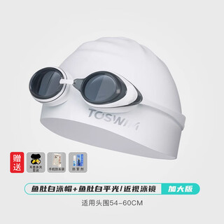 High-definition anti-fog and waterproof swimming goggles for women, special for myopia with prescription glasses, men's swimming cap set, fish belly white swimming goggles + swimming cap, myopia 150-700 degrees remark