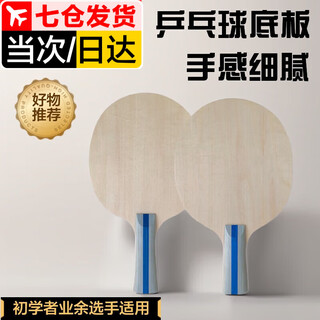 佐之寻乒乓球拍底板初学训练乒乓球签字板纪念底板标准尺寸乒乓横拍光板 1个横板拍 佐之寻乒乓球拍底板初学训练乒乓球签字板纪念底板标准尺寸乒乓横拍光板 1个横板拍