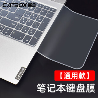猫盒笔记本键盘膜电脑透明通用键盘膜13-14寸硅胶保护套透明防尘垫
