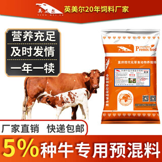British american cattle feed calf special premix calf opening feed calf skeleton fattening fast growth additive special cow premix