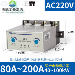 Chnt motor comprehensive protector jd-8 three-phase 380v motor 220v overload overcurrent current jd-580a200a-ac220v