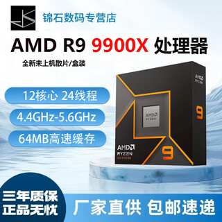 Amd ryzen 9000 series gaming processor 9600x 9700x 9800x3d 9950x 9950x3d brand new genuine three year warranty (free silicone grease) r9 9900x brand new chips