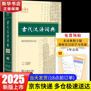 Ready stock + jingdong express delivery modern chinese dictionary 7th edition + ancient chinese dictionary 3rd edition 3rd edition commercial press wang li ancient chinese dictionary modern chinese dictionary xinhua dictionary latest edition 2025 7th edition 2nd edition upgraded edition non-9th edition 6th edition primary and secondary school student reference book junior high school and high school common ancient chinese
