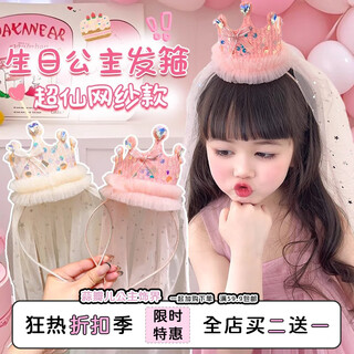 Girls birthday veil headband crown headdress shiny high-end veil party dinner decoration photo props flesh pink veil sequined headband