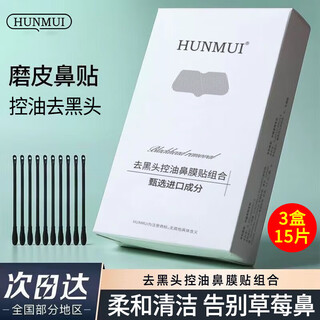 Han lun meiyu blackhead remover nose patch, blackhead patch, cleaning artifact, oil control, shrinkage, deep cleaning pores, acne closure, men and women, cycle pack, 3 boxes