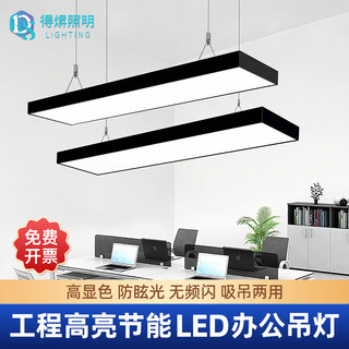 Deyan office chandelier led strip lamp conference room office lamp chandelier lamp office building shopping mall fitness commercial lighting black right angle 120*7-32w white light