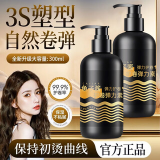 Caviar elastin for women's curly hair fragrance, moisturizing, anti-frizz, fluffy and styling, long-lasting perm, elasticity, curl protection and hair care. caviar elastin*2 bottles/600g