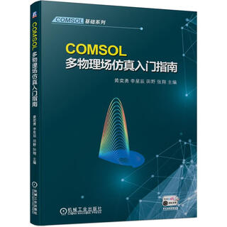 Comsol multiphysics simulation getting started guide mechanical industry press 9787111671084 huang yiyong li xingchen tianye zhang xiang