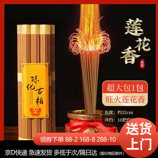 Clcey fire lotus incense smokeless incense offering sandalwood for buddha incense guanyin god of wealth incense indoor household incense burner incense, a total of about 370 pieces, extra large bag/fire lotus incense