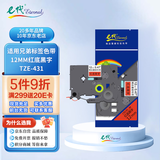e代标签色带12mm红底黑字TZe-431适用brother兄弟PT-D210标签机P700打印机D450标签纸打印纸e100